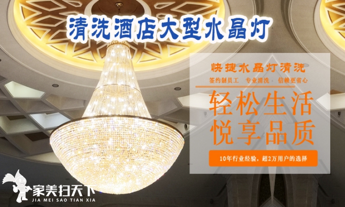 深圳酒店水晶灯清洗公司|酒店水晶灯清洗公司专业承接五星酒店清洗水晶灯业务