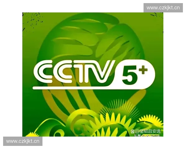 锁定CCTV5体育频道精彩直播纵览全球赛事感受竞技激情时刻